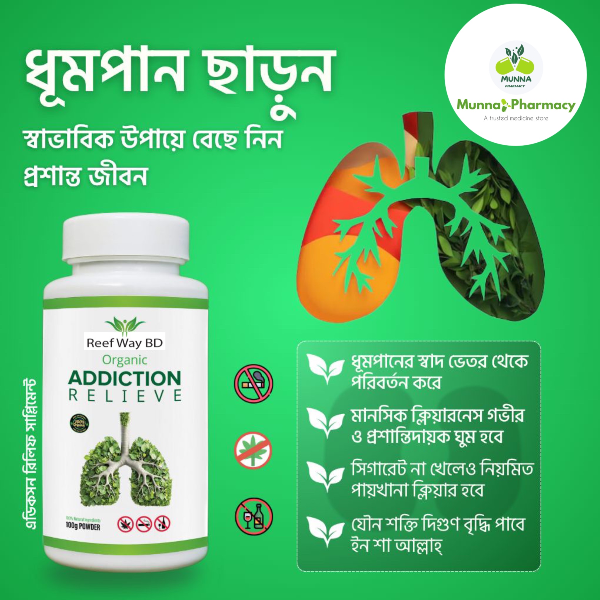 Addition Relieve (ধূমপান সহ যে কোন নেশা দ্রব্য ত্যাগ করতে সাহায্য করে