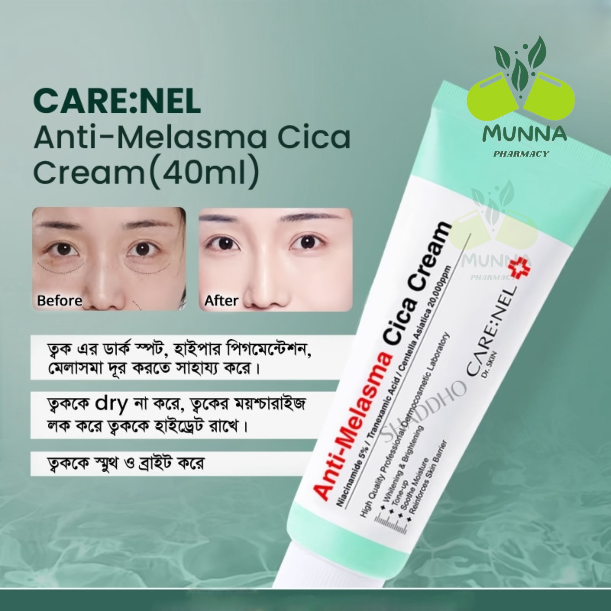 Care:Nel Anti-Melasma Cica Cream (মেসতা সহ যে কোন কালো দাগ দূর করে )