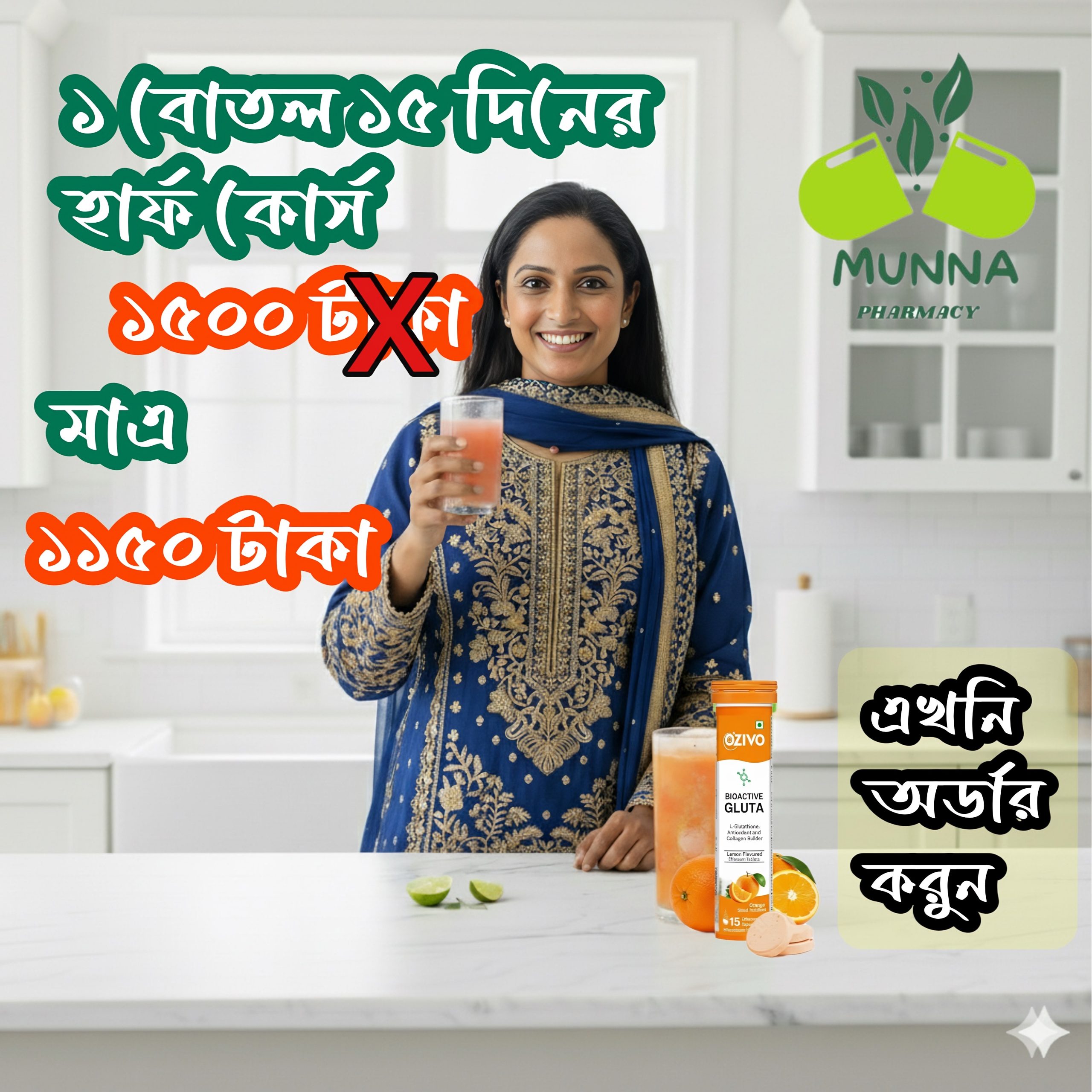 Ozivo Bioactive gluta (১ পিচ হাফ কোর্স )
