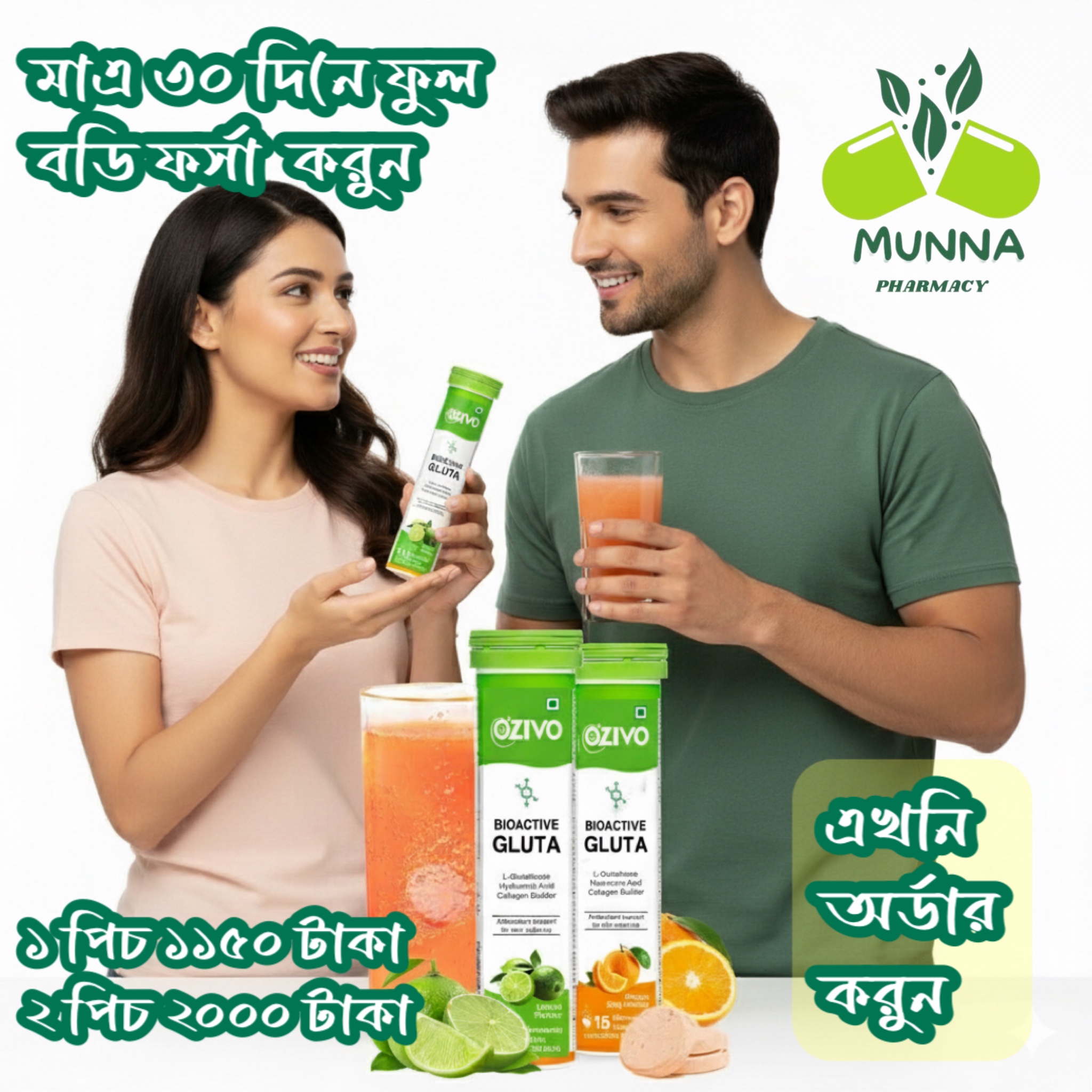 Ozivo Bioactive gluta (২ পিচ ফুল কোর্স )