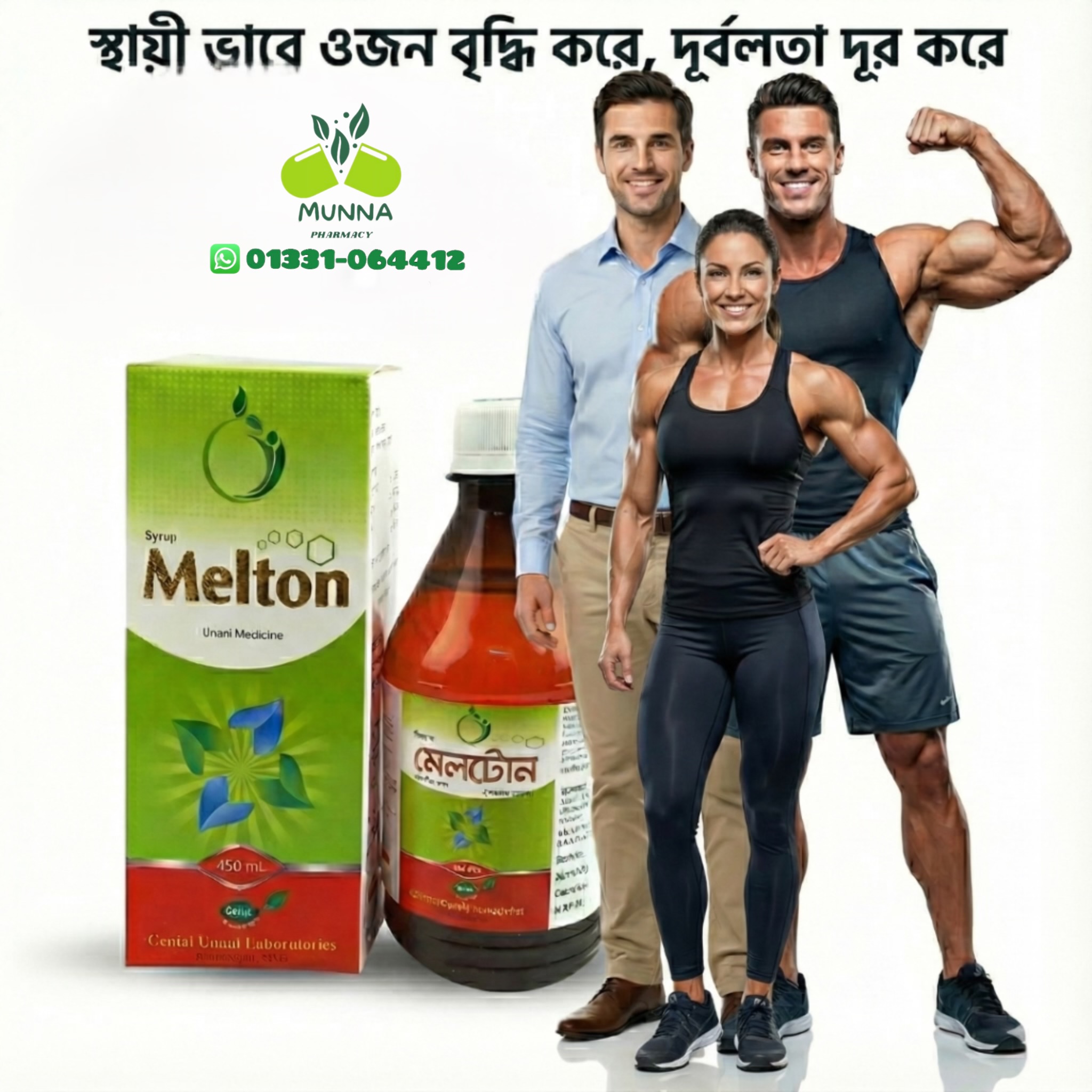 Melton syrup ( সাস্থ্য ও রুচি বৃদ্ধি সহায়ক )